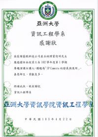 亞洲大學感謝函-饅頭老師